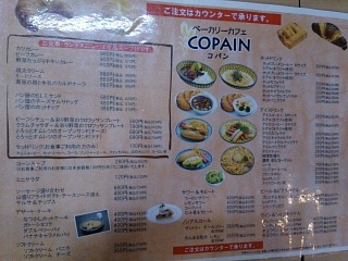 �x�[�J���[�J�t�F COPAIN �R�p��