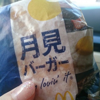月見バーガー