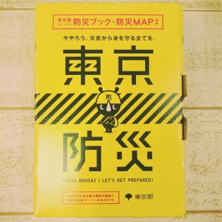 #防災ブック