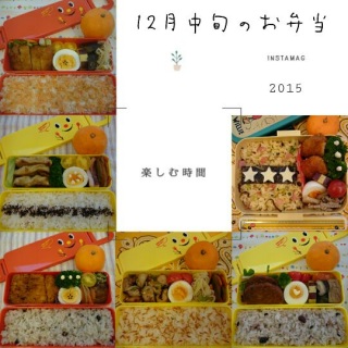 12月中旬の #お弁当