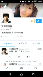 #花澤葉理男 お兄ちゃんTwitter