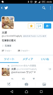 #太郎ちゃん Twitter登場ヾ(〃^∇^)ノ