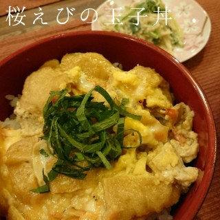 モリクミさんの桜えびの玉子丼