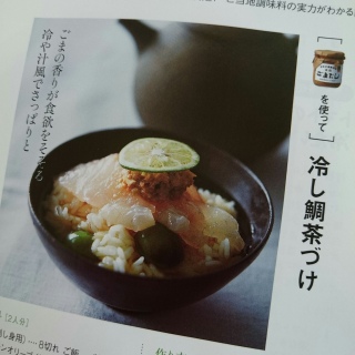 冷やし鯛茶づけ